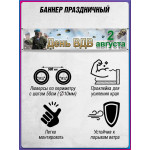 Десантный баннер горизонтальный на 2 августа (День ВДВ) 