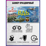 Горизонтальная фотозона на День ВДВ (Воздушно-десантных войск) 2 августа 