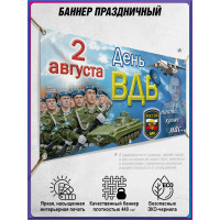 Горизонтальная фотозона на День ВДВ (Воздушно-десантных войск) 2 августа