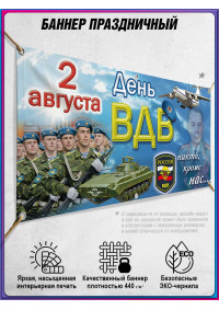 Горизонтальная фотозона на День ВДВ (Воздушно-десантных войск) 2 августа