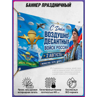 Горизонтальная фотозона на День ВДВ (Воздушно-десантных войск) 2 августа