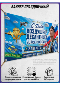Горизонтальная фотозона на День ВДВ (Воздушно-десантных войск) 2 августа