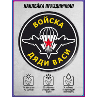 Наклейка на День ВДВ (Воздушно-десантных войск) 2 августа