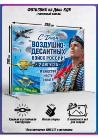 Пресс-волл (фотозона) на День ВДВ (Воздушно-десантных войск) 2 августа