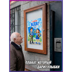 Постер к 2 августа «С Днём ВДВ» детский 
