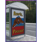 Плакат Вперед Россия 