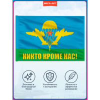 Флаг «Никто кроме нас!» образца СССР