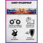 Баннер на День ГАИ (ГИБДД), 3 июля 