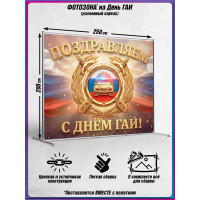 Пресс-волл на День ГАИ (ГИБДД) 3 июля