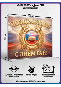 Пресс-волл на День ГАИ (ГИБДД) 3 июля