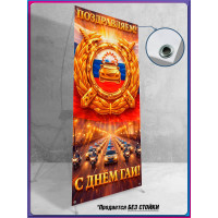 Полотно для стенда на День ГАИ (ГИБДД) 3 июля