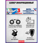 Памятный баннер к 3 сентября – День борьбы с терроризмом 