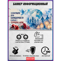 Горизонтальный баннер с голубем мира на 3 сентября