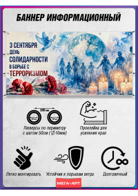 Горизонтальный баннер с голубем мира на 3 сентября