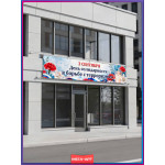 Плакат-баннер на 3 сентября – День памяти жертв терактов 