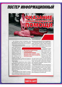 Плакат «Оказание первой медицинской площади»