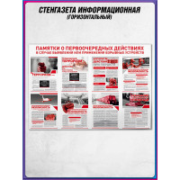 Стенгазета «Памятки о первоочередных действиях в случаи выявления или применения взрывных устройств»