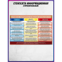 Стенгазета «Уровни террористической опасности»