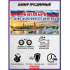 Баннер горизонтальный на 4 ноября