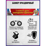 Баннер к 4 ноября БГ-12 