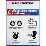 Баннер на День народного единства БГ-13 