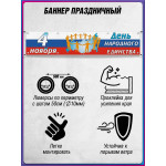 Баннер на 4 ноября БГ-2 