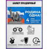 Баннер на День народного единства