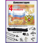Пресс-волл на 4 ноября 