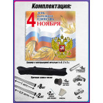 Пресс-волл на 4 ноября 