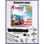 Пресс-волл на 4 ноября ПВ-2 