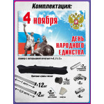 Пресс-волл на 4 ноября ПВ-2 