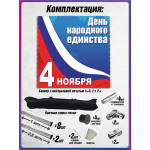 Пресс-волл на 4 ноября 