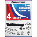Пресс-волл на 4 ноября 