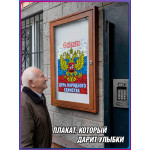 Плакат на День народного единства 