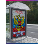 Плакат на День народного единства 