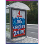 Плакат на День народного единства 