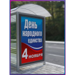 Плакат на День народного единства 