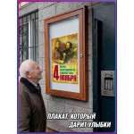 Плакат на День народного единства 