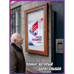 Плакат на День народного единства 