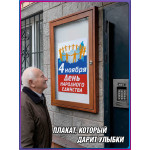 Плакат на День народного единства 