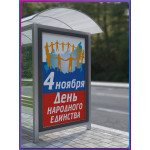 Плакат на День народного единства 