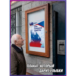 Плакат на День народного единства, 4 ноября 