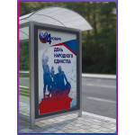 Плакат на День народного единства, 4 ноября 