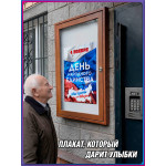 Праздничный плакат на День народного единства 