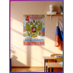 Плакат на День народного единства 