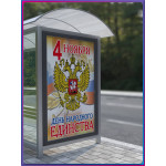 Плакат на День народного единства 
