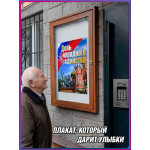 Постер ко Дню народного единства (4 ноября) 