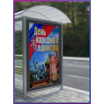 Постер ко Дню народного единства (4 ноября) 