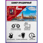 Баннер к 6 мая БГ - 2 