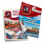Плакаты, постеры на День герба и флага города Москвы